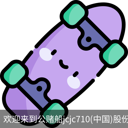 公赌船jcjc710